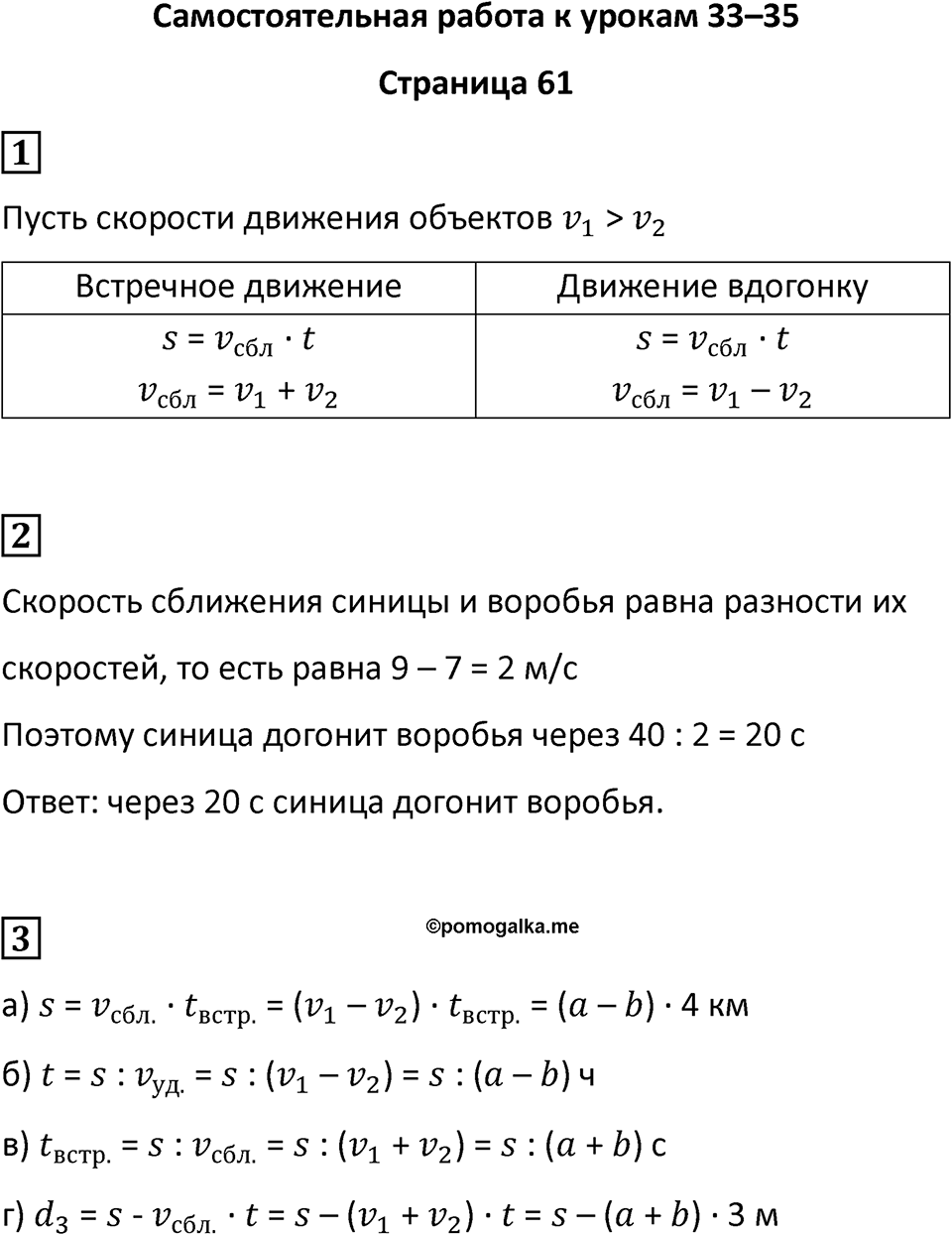 Часть 2 страница 61 — решение 1
