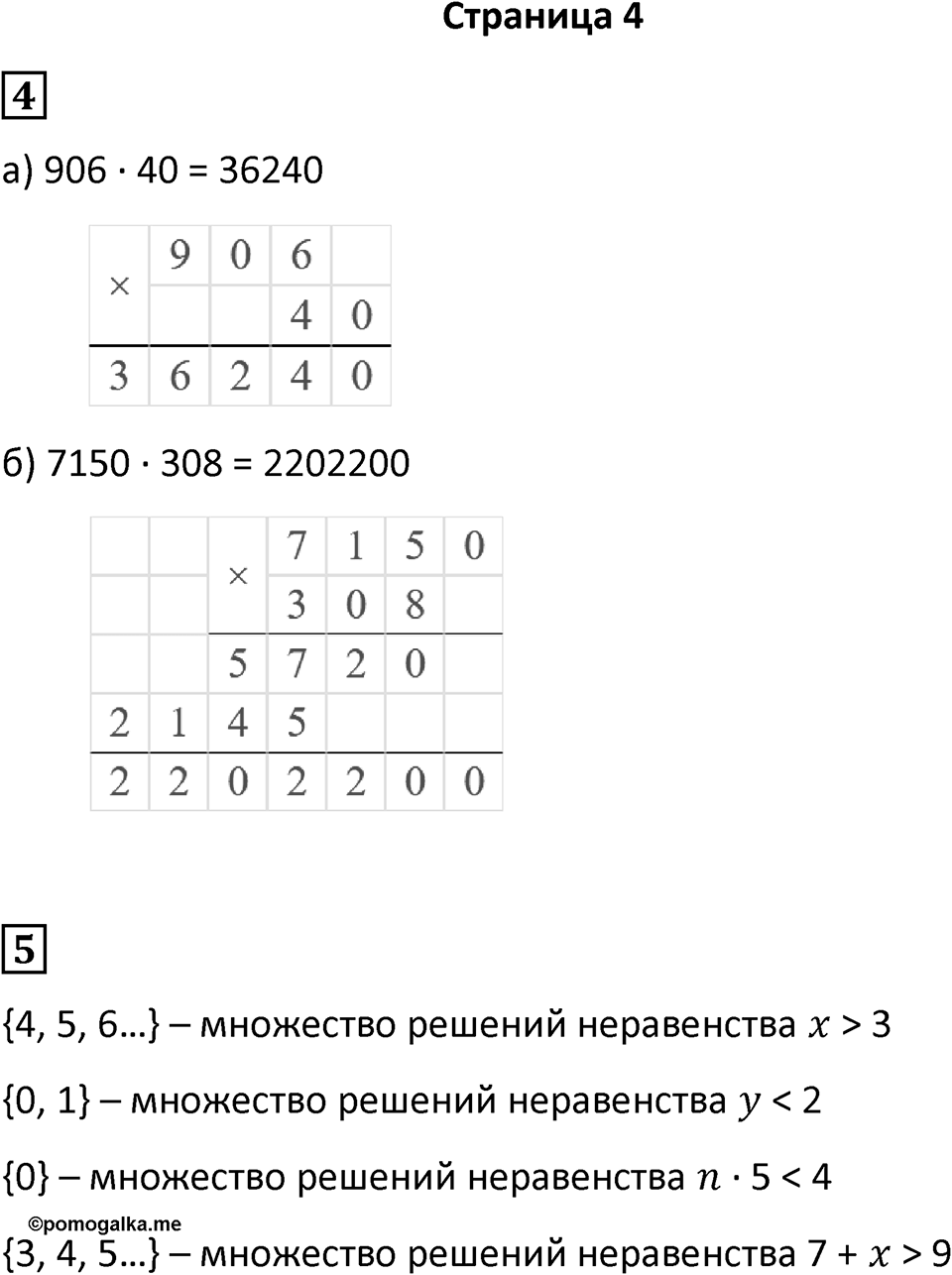 Часть 2 страница 4 — решение 1