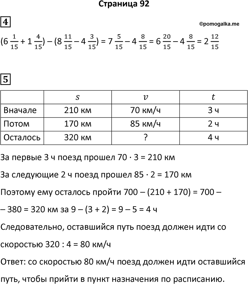 Часть 1 страница 92 — решение 1