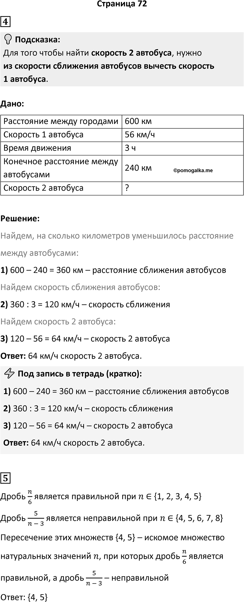 Часть 2 страница 72 — решение 1