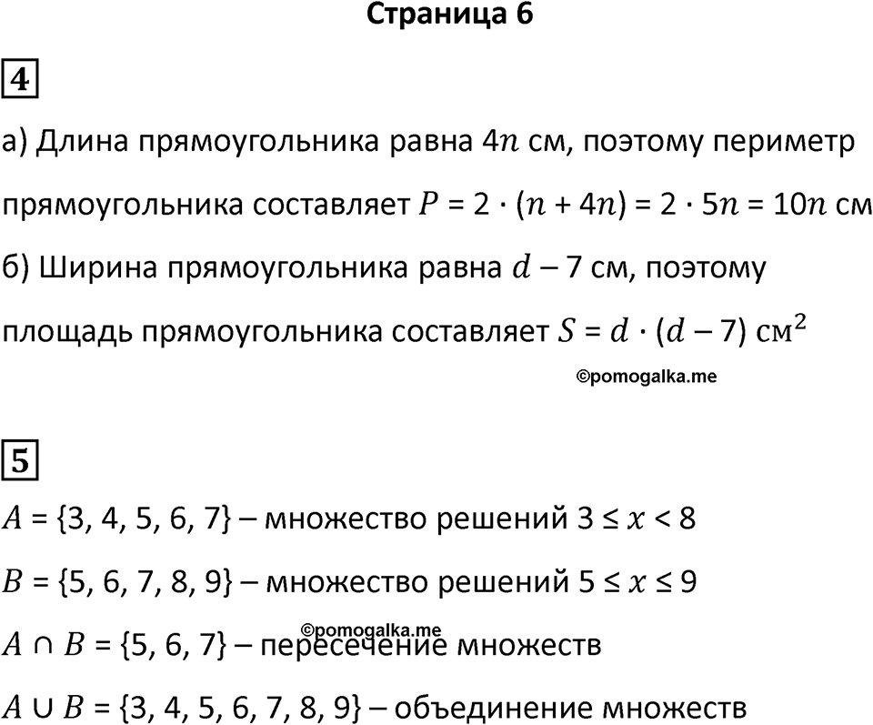 Часть 2 страница 6 — решение 1