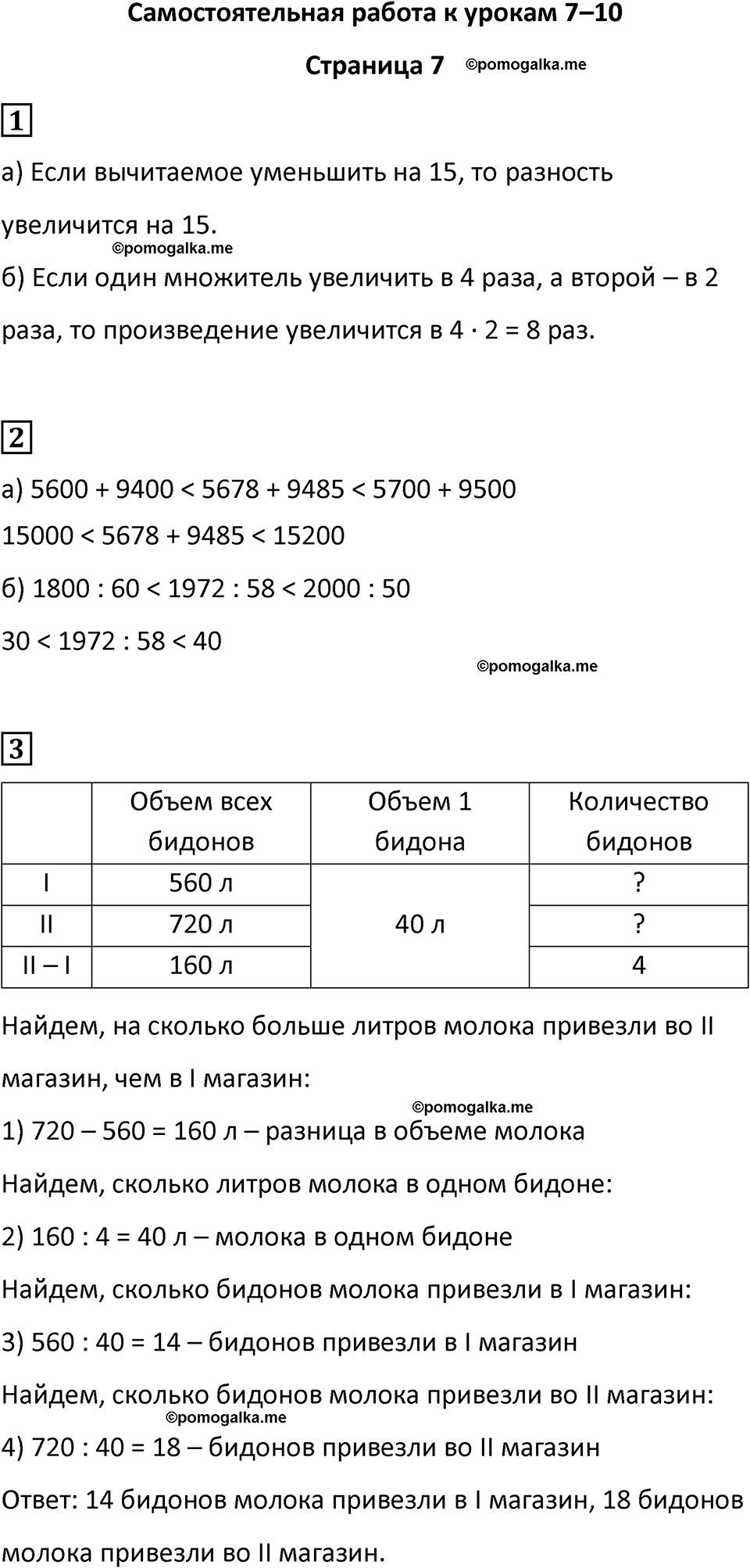 Часть 1 страница 7 — решение 1