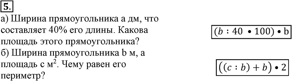 Вариант №1, Часть 3. Контрольная работа к урокам 10-11 номер №5 — решение 1