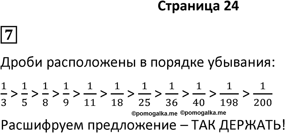 Часть 1 страница 24 — решение 1