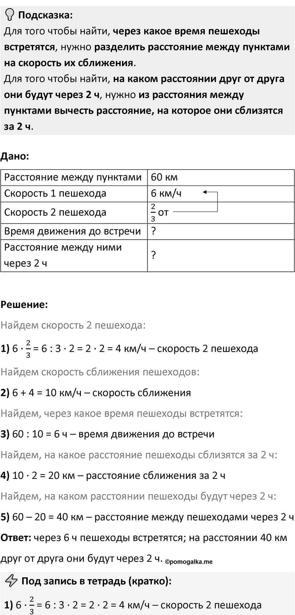 Часть 1 страница 83 — решение 2