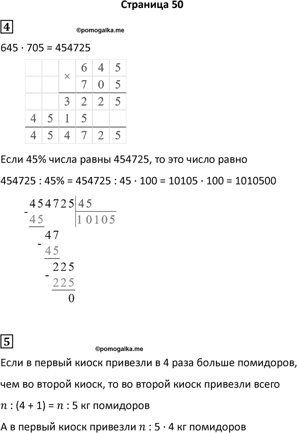 Часть 1 страница 50 — решение 1
