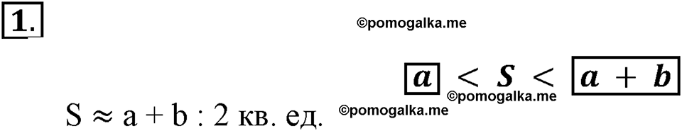 Вариант №2, Часть 1. Самостоятельная работа к урокам 17-18 номер №1 — решение 1
