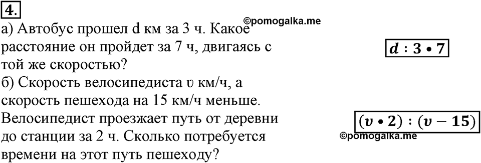 Вариант №2, Часть 1. Самостоятельная работа к урокам 11-12 номер №4 — решение 1