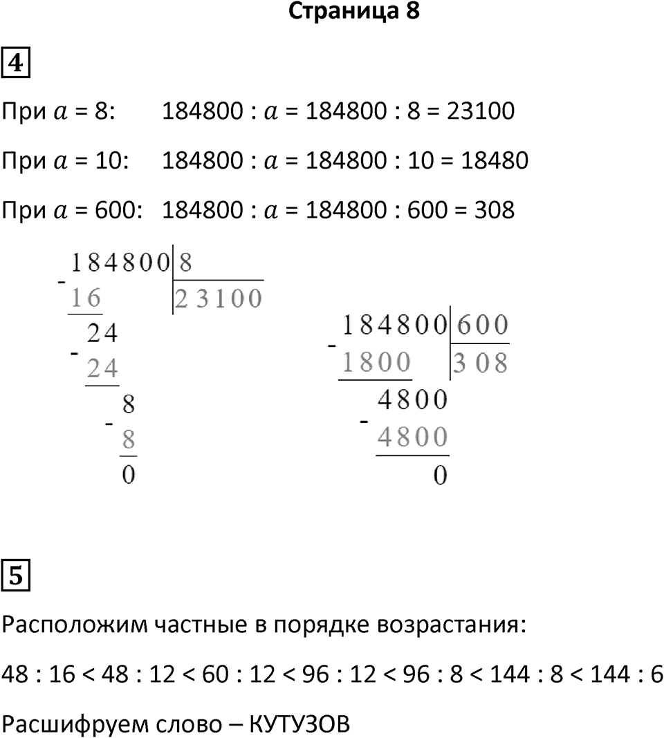 Часть 1 страница 8 — решение 1