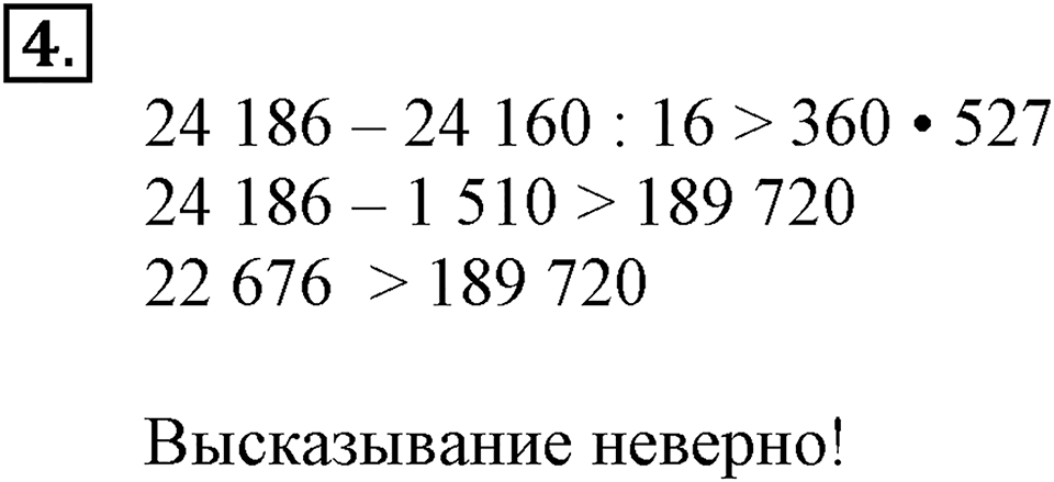 Вариант №2, Часть 3. Самостоятельная работа к урокам 10-11 номер №4 — решение 1
