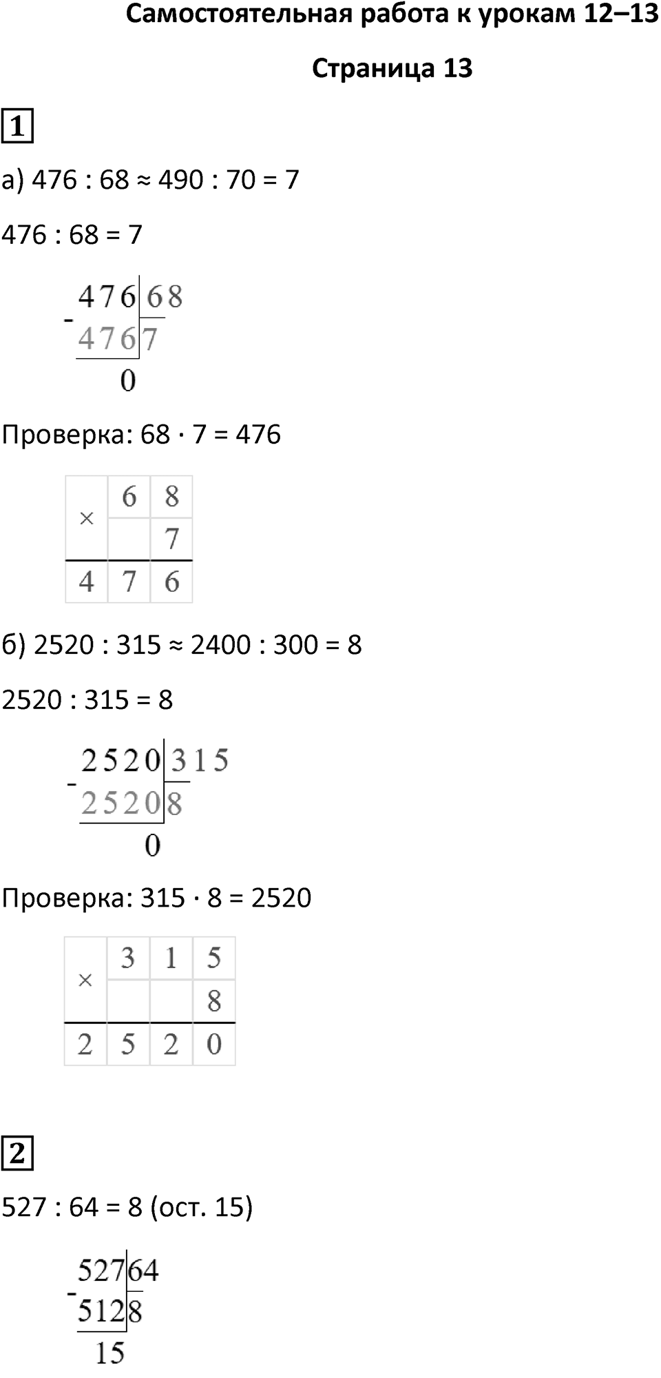 Часть 2 страница 13 — решение 1