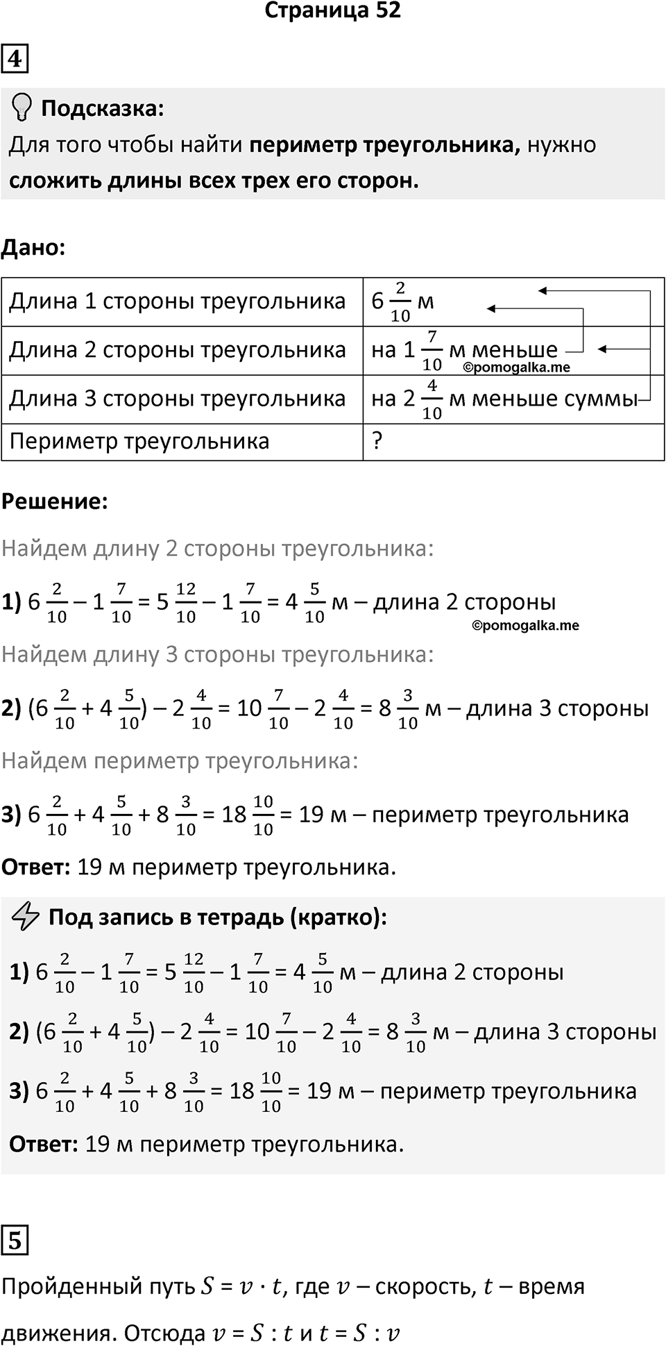 Часть 2 страница 52 — решение 1