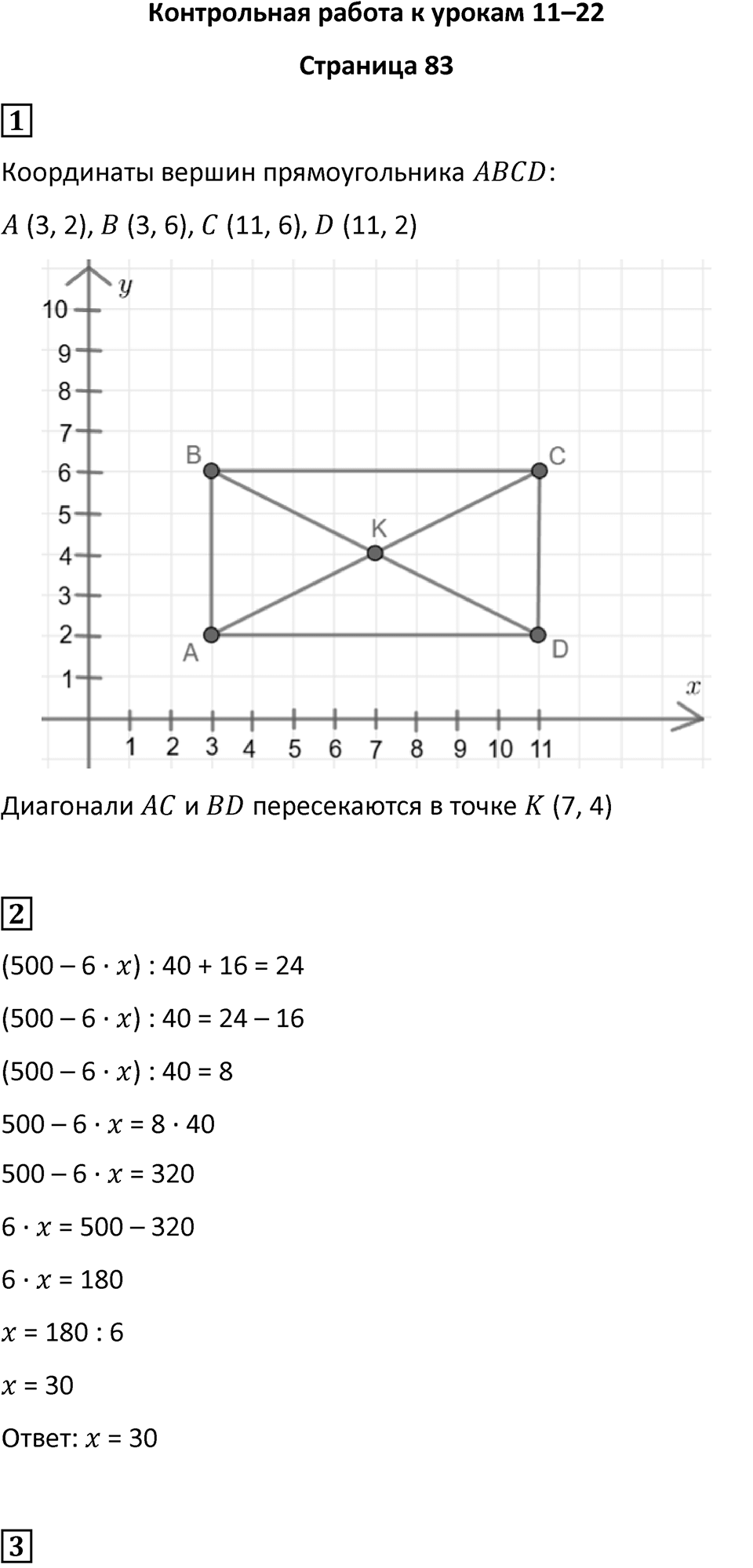 Часть 2 страница 83 — решение 1