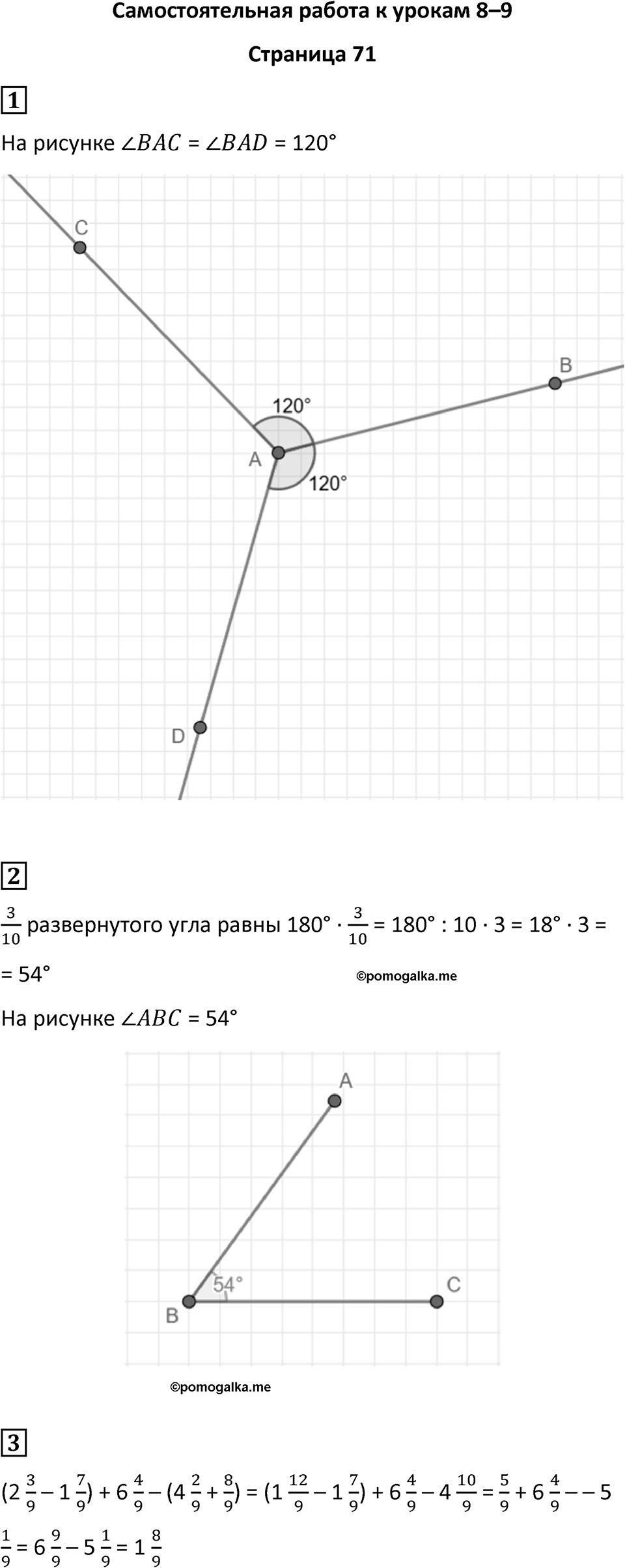 Часть 2 страница 71 — решение 1