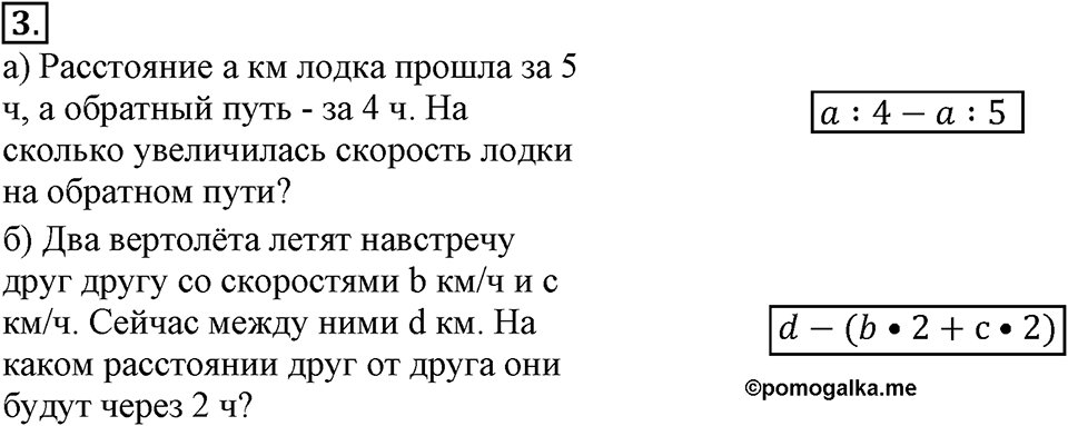Вариант №1, Часть 3. Самостоятельная работа к урокам 18-21 номер №3 — решение 1