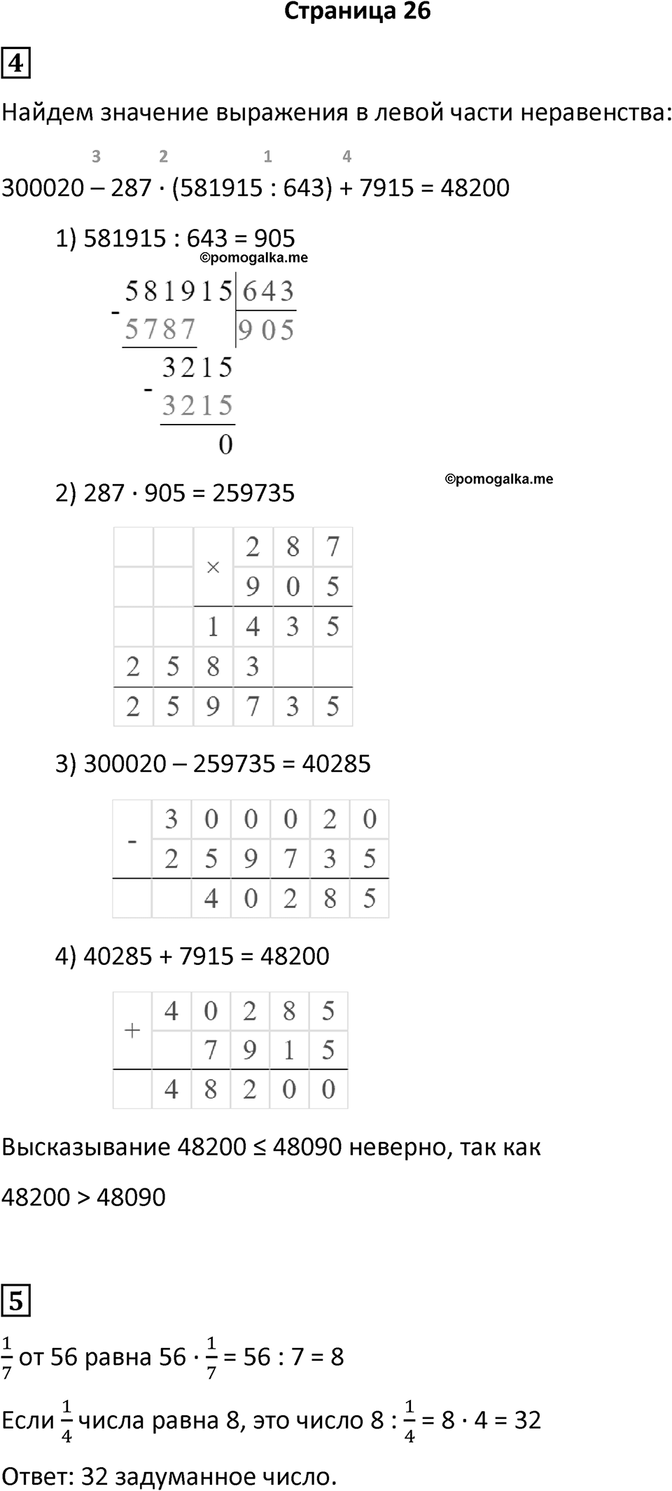 Часть 1 страница 26 — решение 1