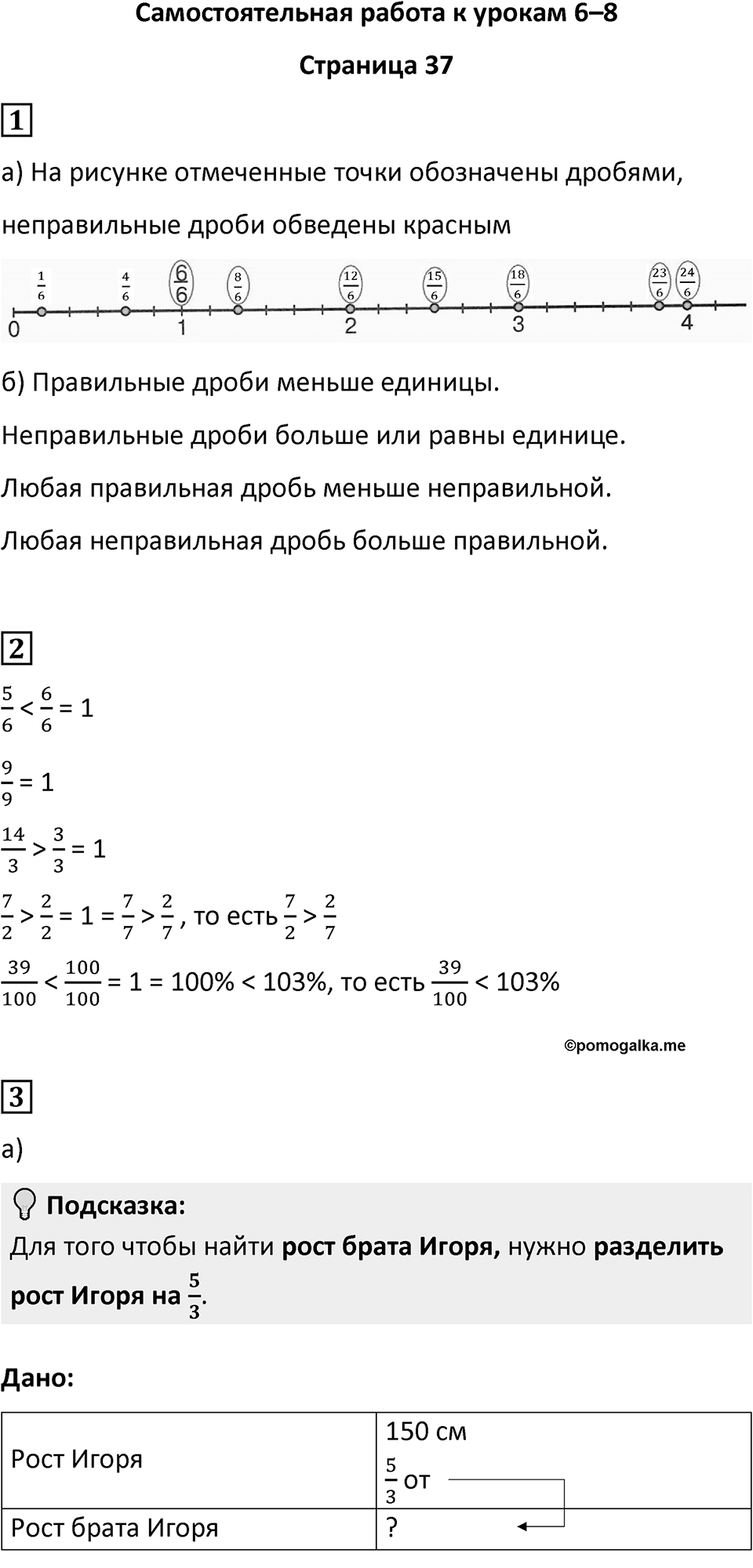 Часть 2 страница 37 — решение 1