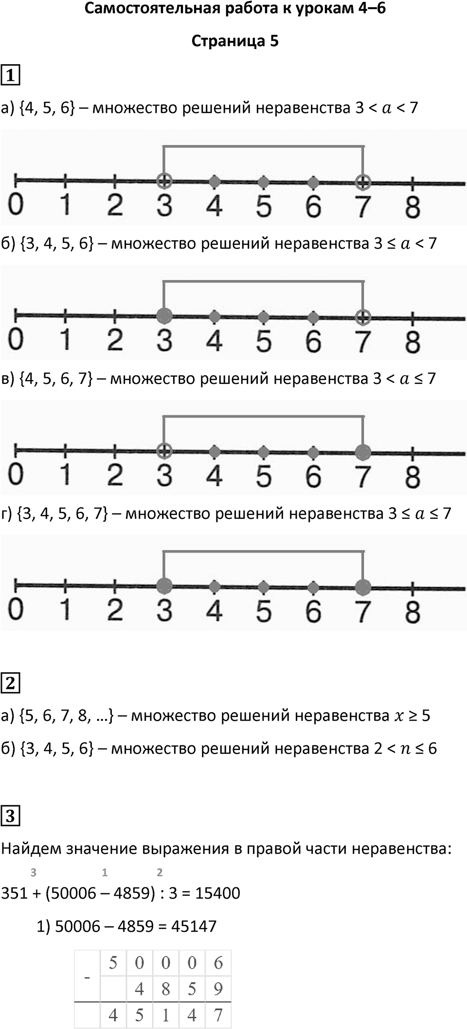 Часть 1 страница 5 — решение 1