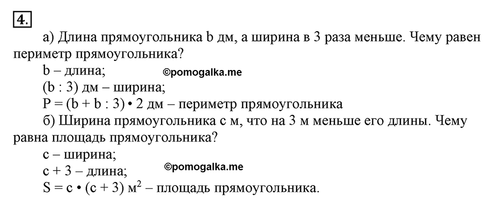 Вариант №1, Часть 1. Самостоятельная работа к урокам 3-5 номер №4 — решение 1