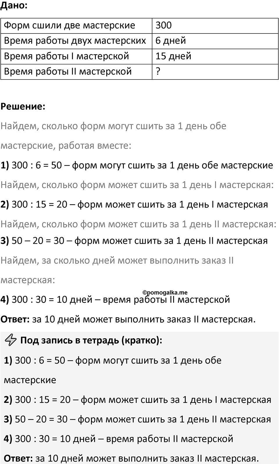 Часть 2 страница 17 — решение 2