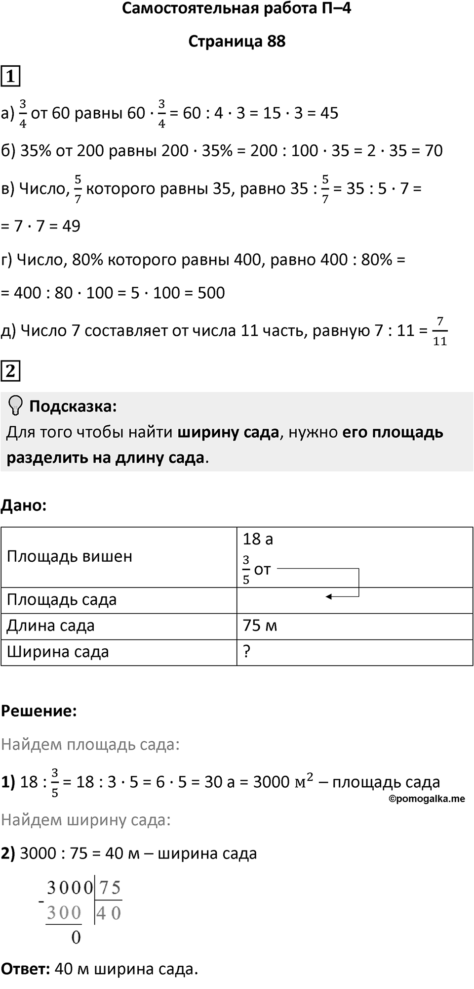 Часть 2 страница 88 — решение 1