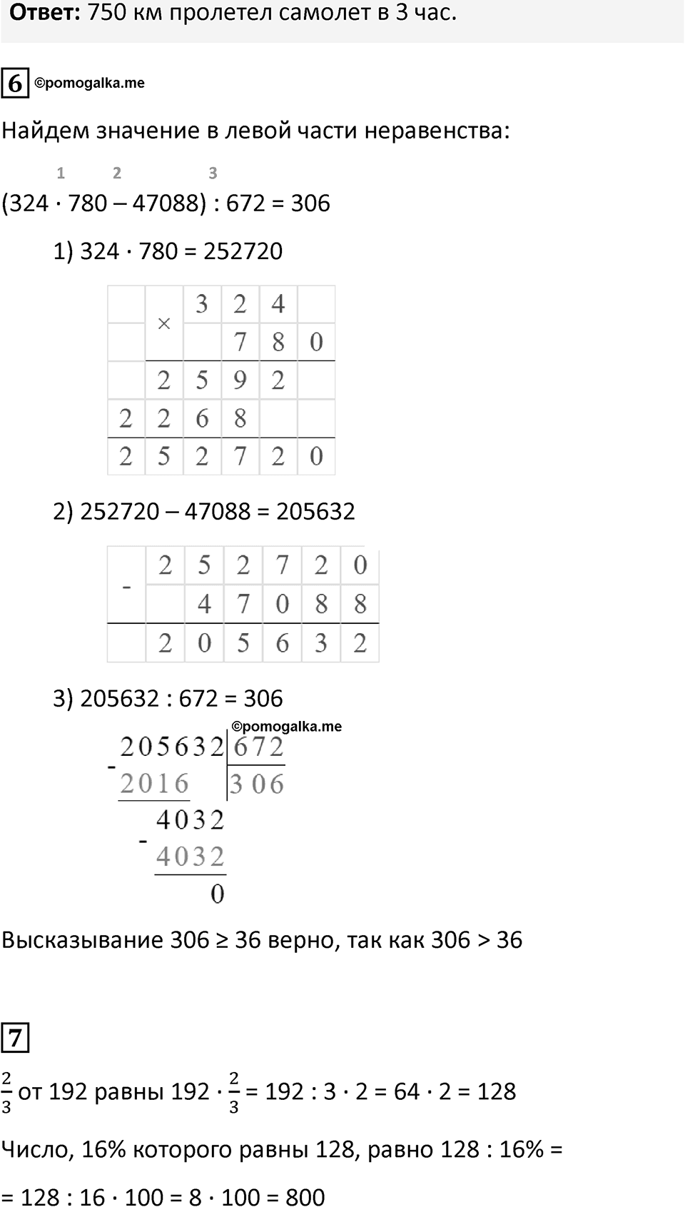 Часть 1 страница 34 — решение 2