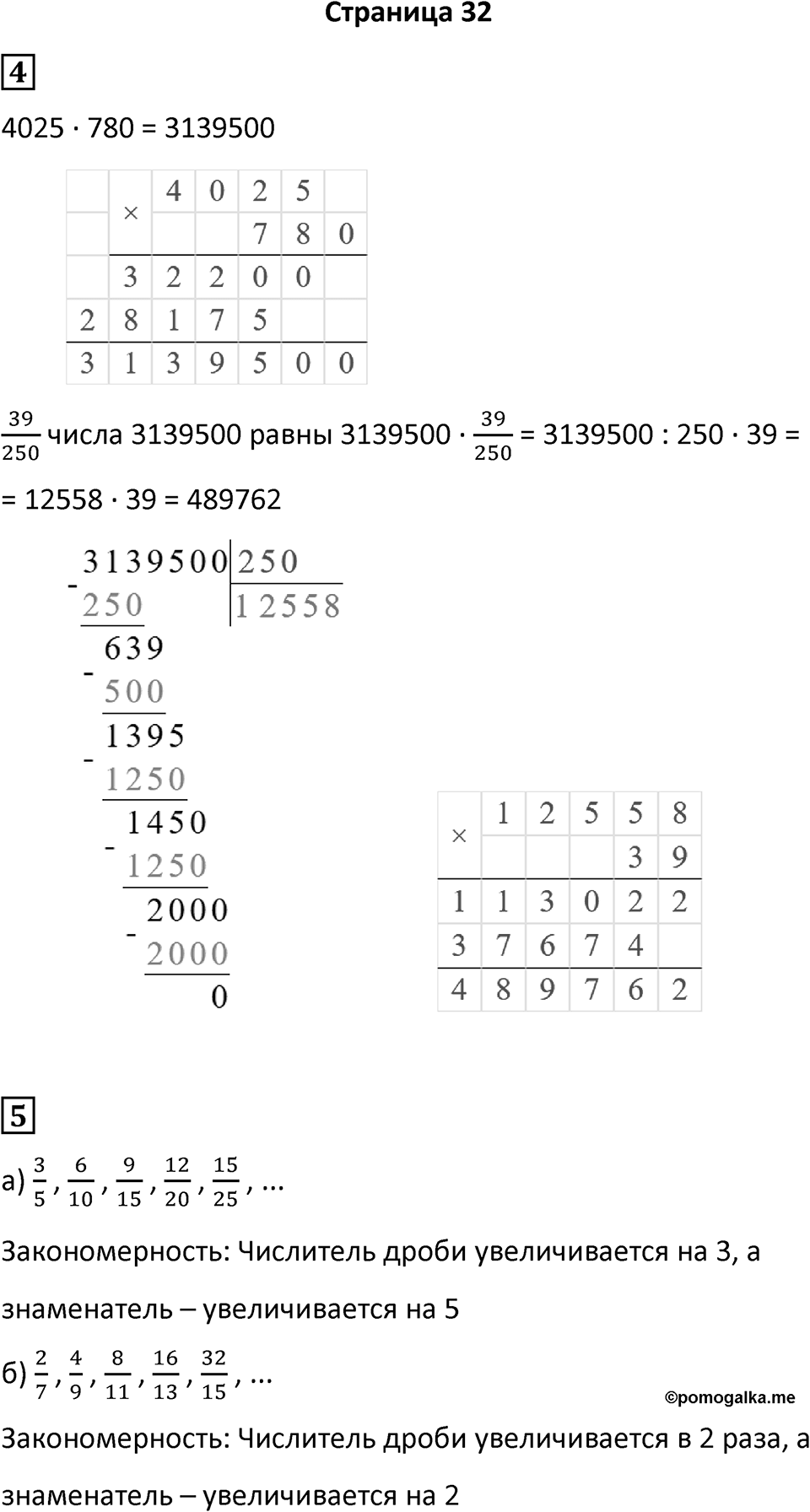 Часть 2 страница 32 — решение 1
