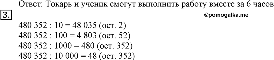 Вариант №1, Часть 1. Самостоятельная работа к урокам 15-16 номер №3 — решение 1