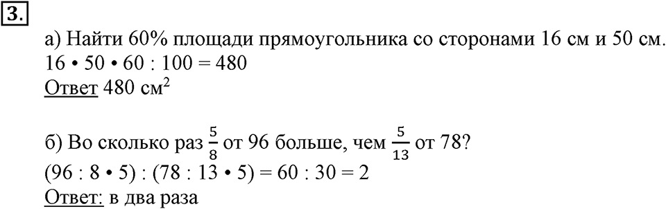 Вариант №1, Часть 2. Самостоятельная работа к урокам 21-22 номер №3 — решение 1