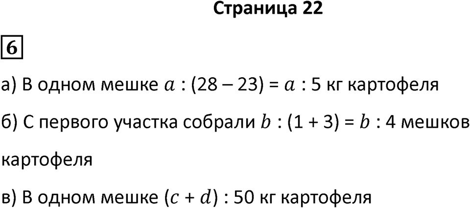 Часть 1 страница 22 — решение 1