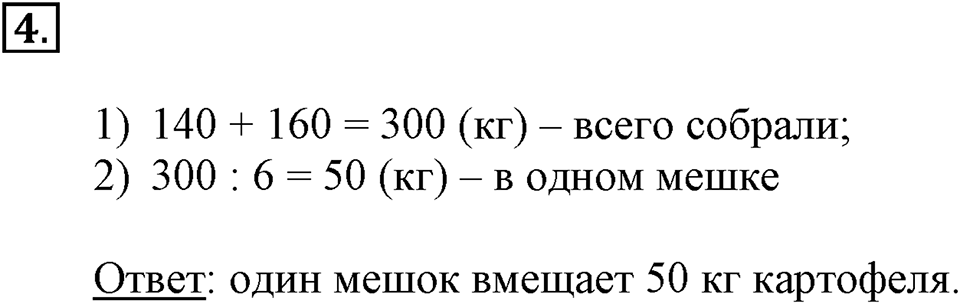 Вариант №2, Часть 2. Самостоятельная работа к урокам 15-16 номер №4 — решение 1