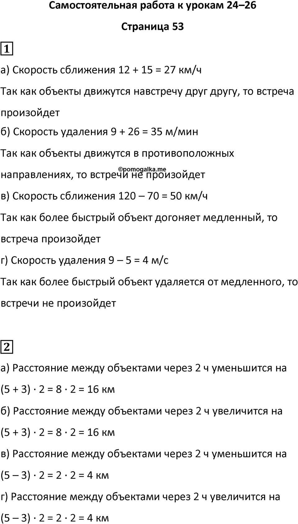Часть 1 страница 53 — решение 1