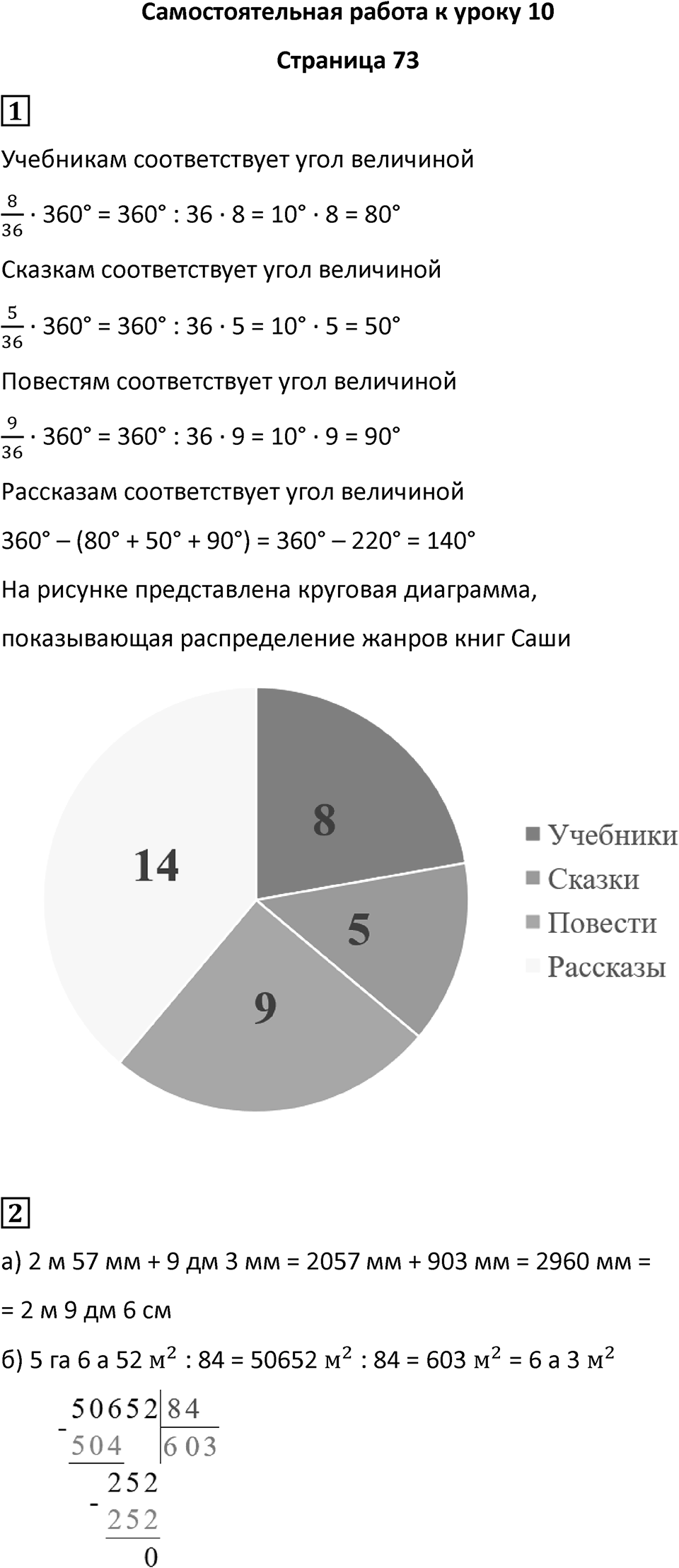Часть 2 страница 73 — решение 1