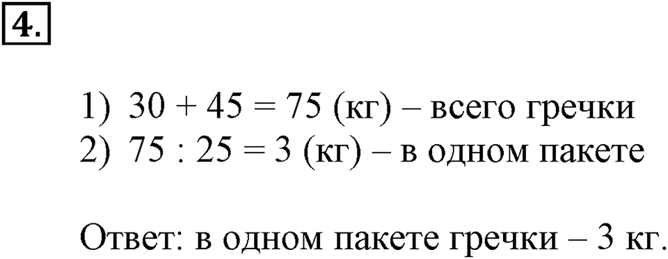 Вариант №1, Часть 2. Самостоятельная работа к урокам 15-16 номер №4 — решение 1
