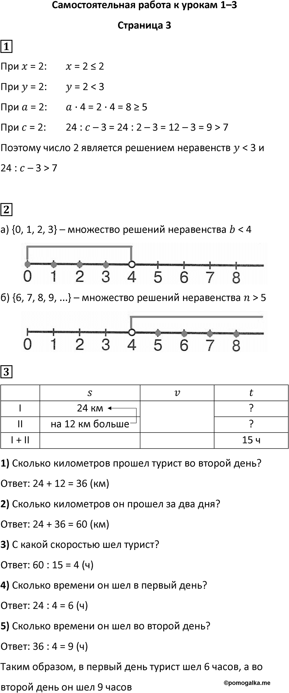 Часть 1 страница 3 — решение 1