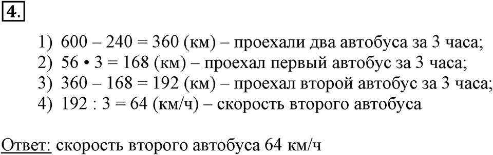 Вариант №2, Часть 3. Самостоятельная работа к урокам 8-9 номер №4 — решение 1