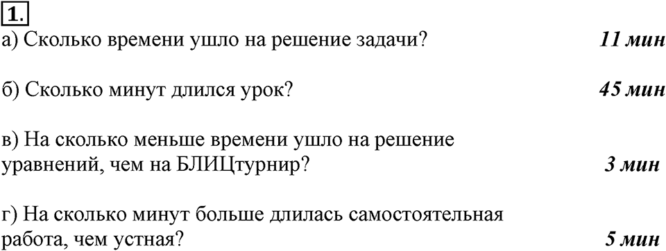 Вариант №2, Часть 3. Самостоятельная работа к урокам 10-11 номер №1 — решение 1