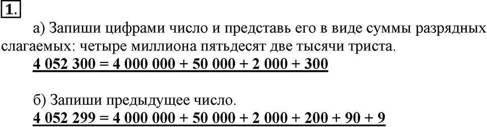 Вариант №1, Часть 3. Самостоятельная работа П-1 номер №1 — решение 1
