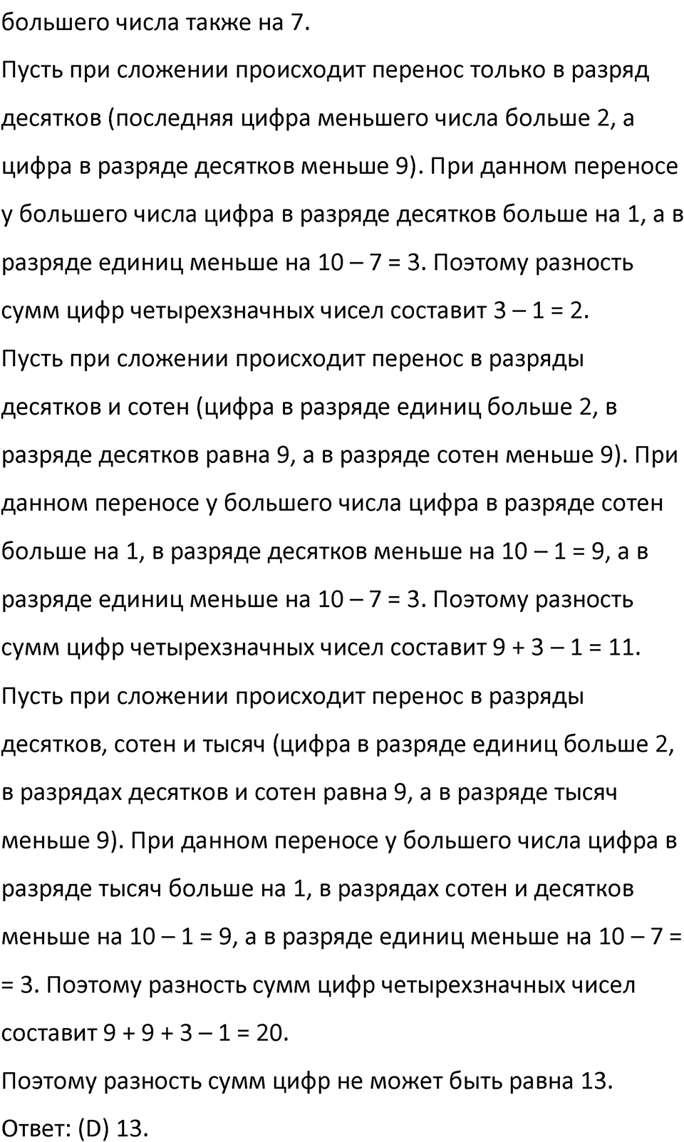 Часть 1 страница 95 — решение 2