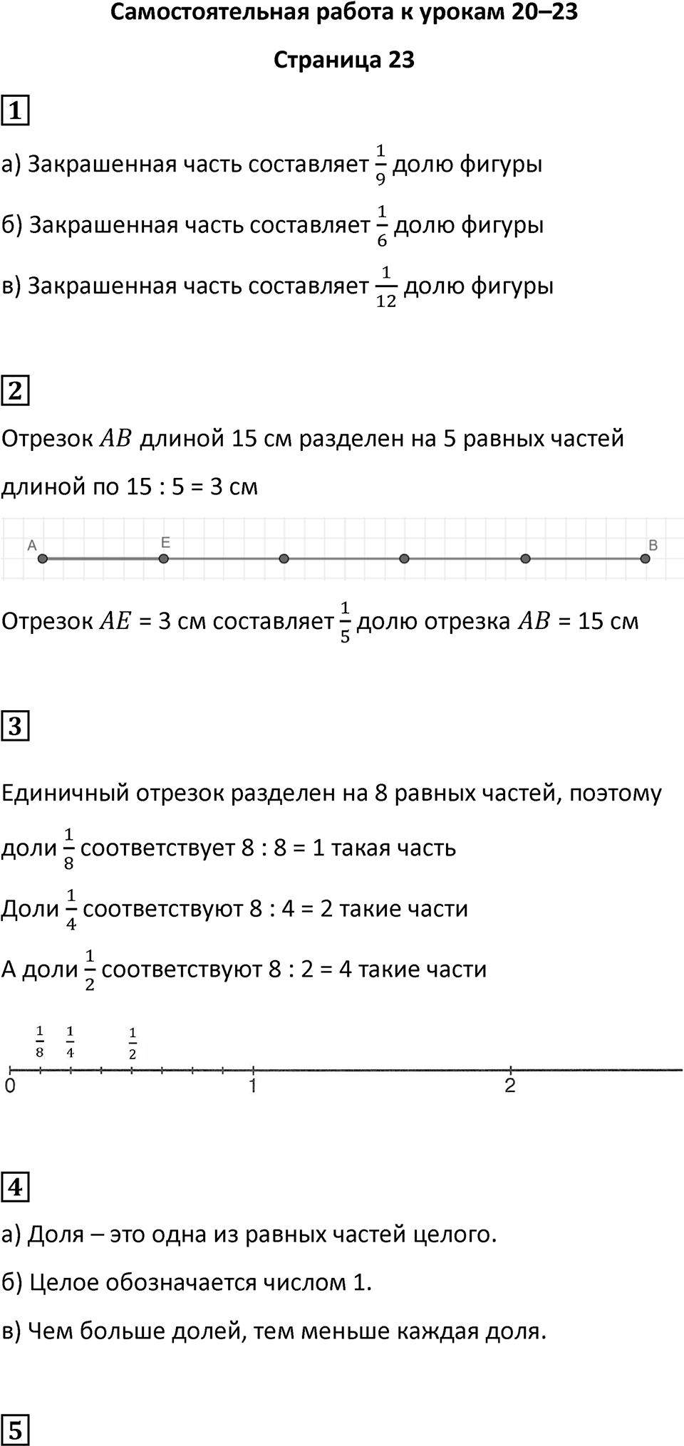 Часть 2 страница 23 — решение 1
