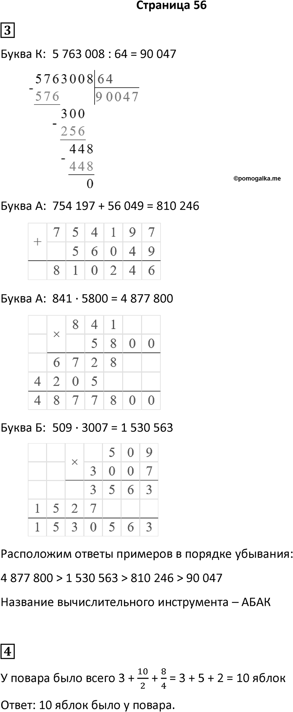 Часть 1 страница 56 — решение 1
