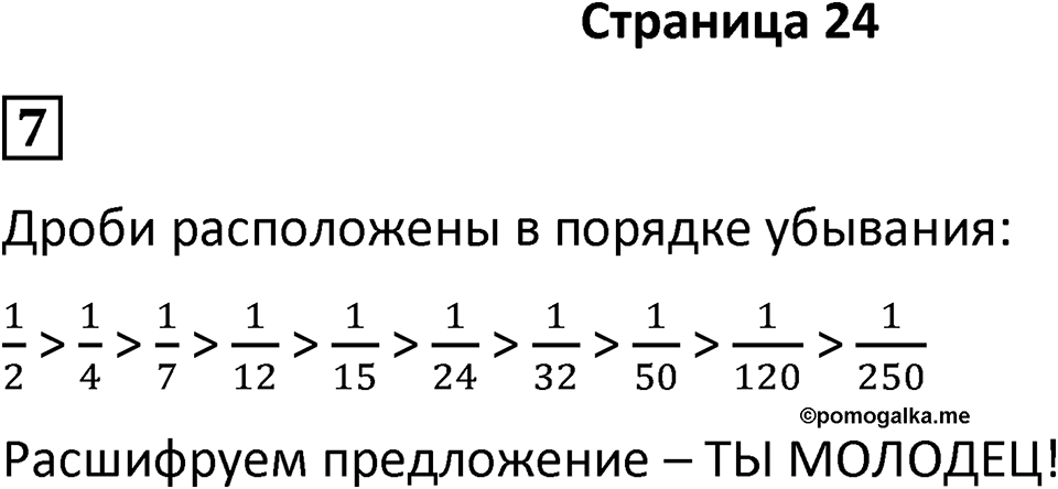 Часть 2 страница 24 — решение 1
