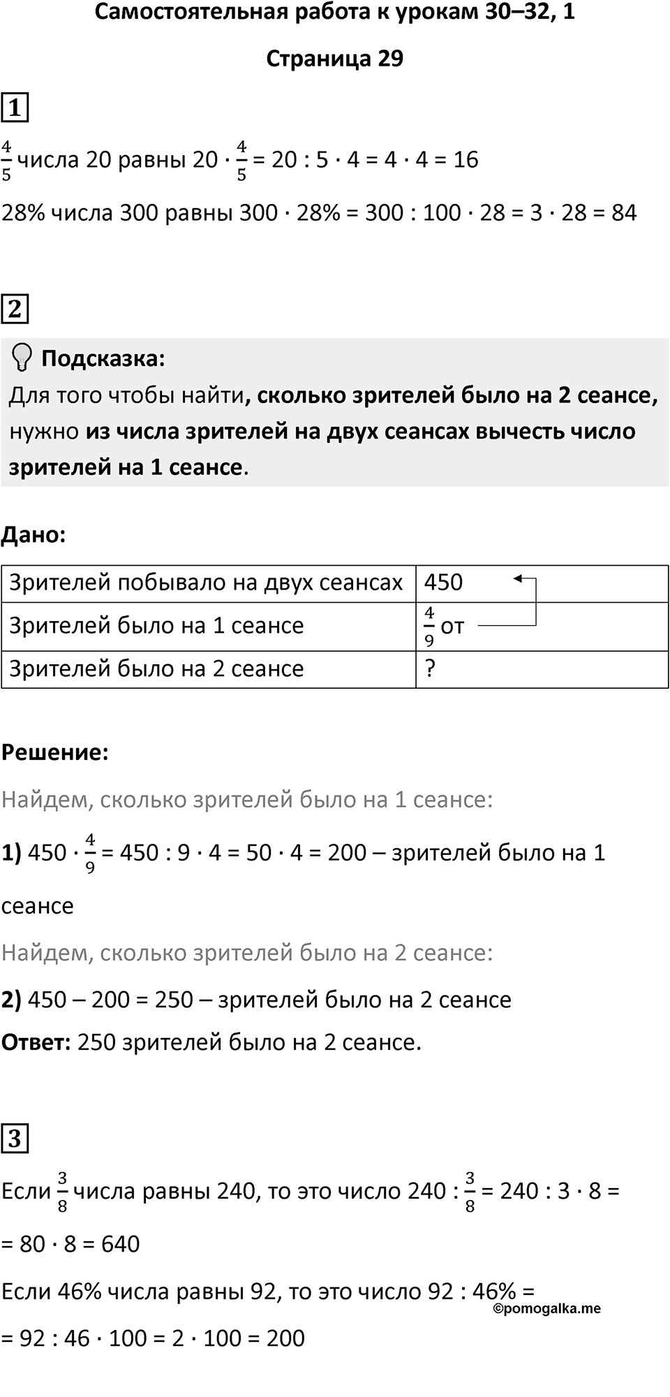 Часть 2 страница 29 — решение 1