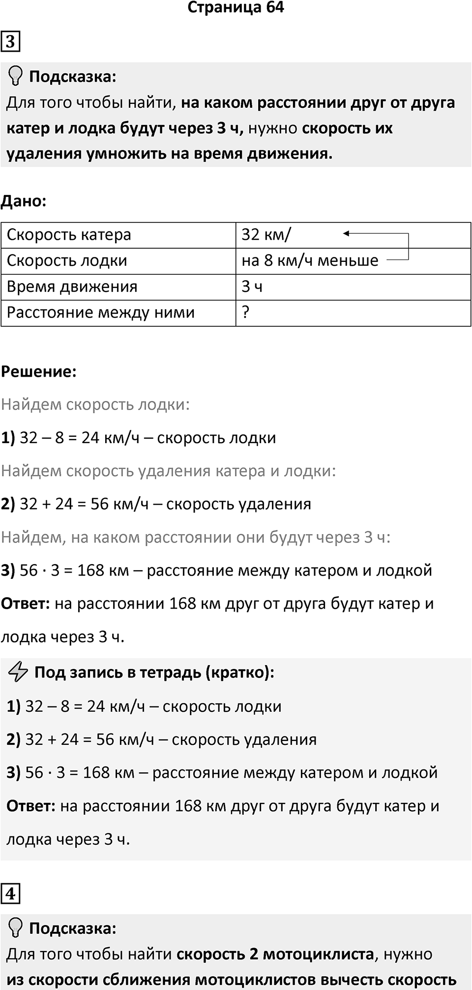 Часть 2 страница 64 — решение 1