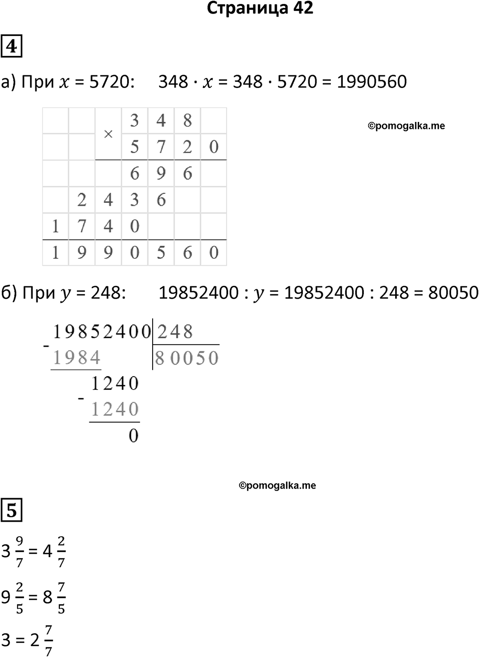 Часть 1 страница 42 — решение 1