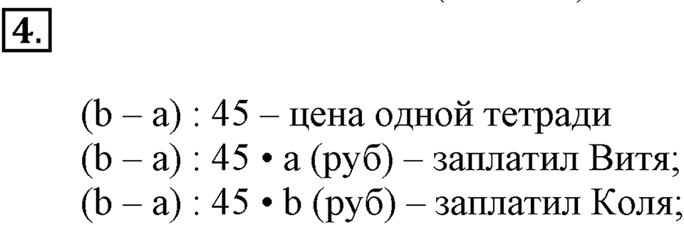 Вариант №1, Часть 1. Самостоятельная работа к урокам 15-16 номер №4 — решение 1