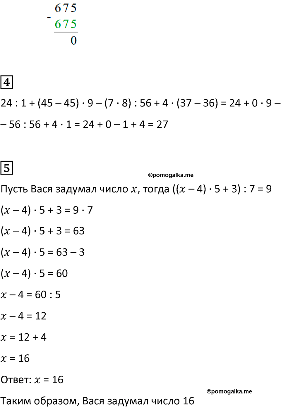 Часть 2 страница 85 — решение 2