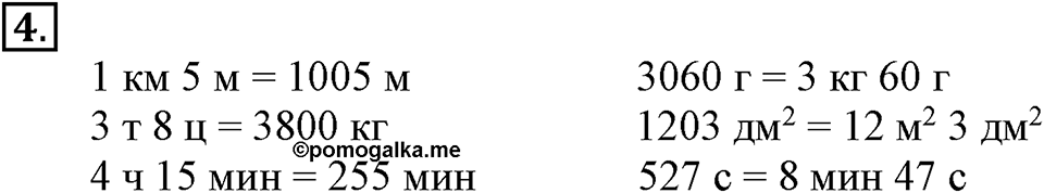 Вариант №1, Часть 3. Самостоятельная работа к урокам 14-17 номер №4 — решение 1
