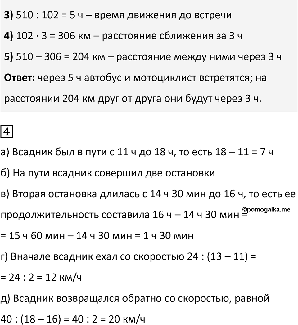 Часть 2 страница 83 — решение 3