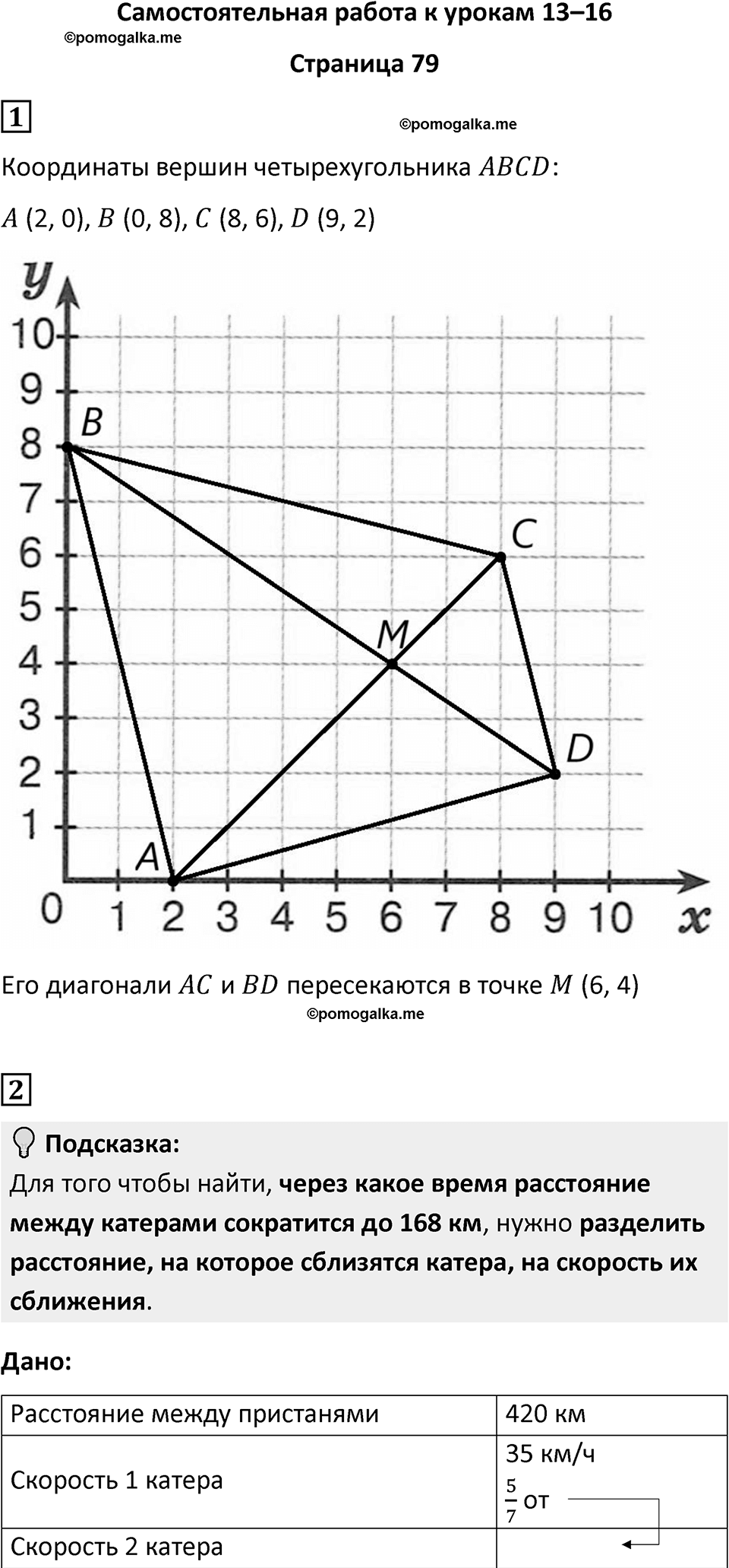 Часть 2 страница 79 — решение 1